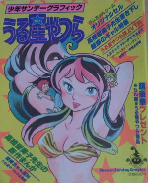 Urusei Yatsura Artbook