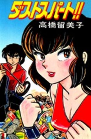Dust spurt!! Manga