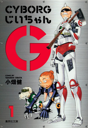 Cyborg Jii-chan G Manga