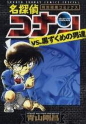 Detective Conan Special Black Edition - Conan Vs Kurozukume no otokotachi Manga