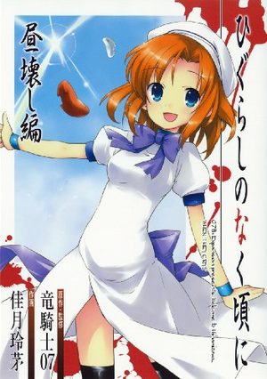 Higurashi no Naku Koro ni Hirukowashi-hen Manga