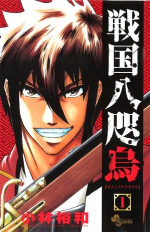 Sengoku Yatagarasu Manga
