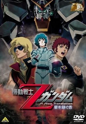 Kidou Senshi Z Gundam - Hoshi O Tsugu Mono Film