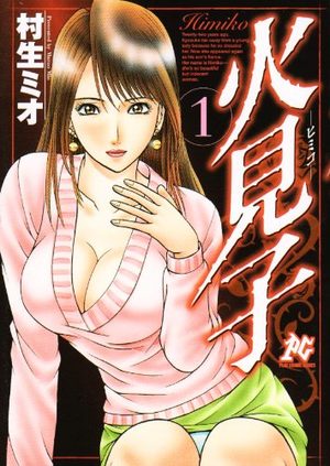 Himiko Manga