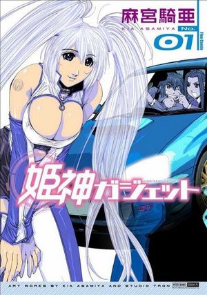 Himegami Gadget Manga