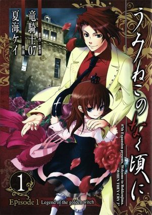Umineko no Naku Koro ni Episode 1: Legend of the Golden Witch Manga