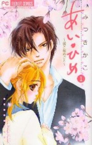 Ai Hime - Ai to Himegoto Manga