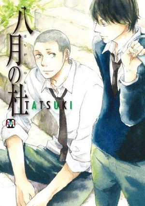 Hachigatsu no Mori Manga