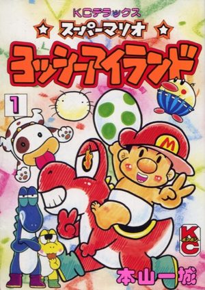 Super Mario - Yoshi island Manga