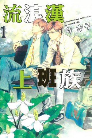 Homeless Salaryman Manga