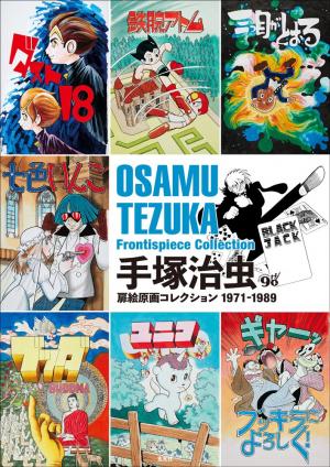 Tezuka Osamu : Frontispiece collection 1950-1970 Artbook