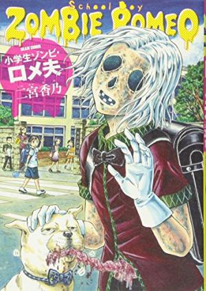 School Boy Zombie Romeo Manga