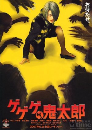 Gegege No Kitarô - Film 8 : Nippon Bakuretsu!! Film