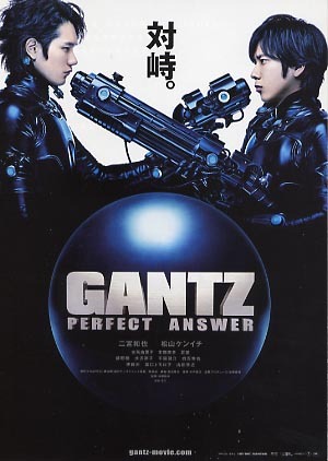 Affiche film Gantz 2