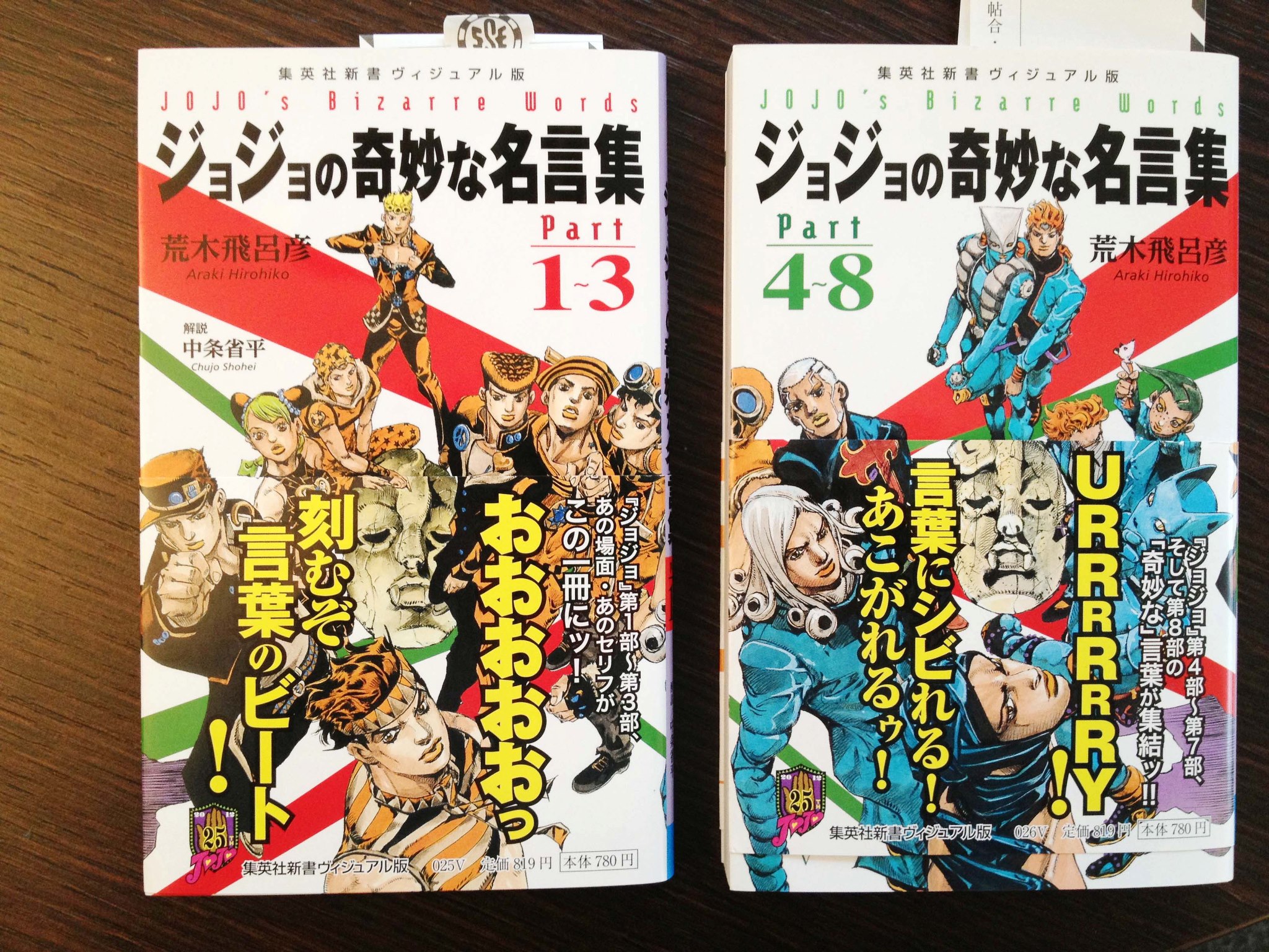 Jojo s Bizarre Words Qui Veut