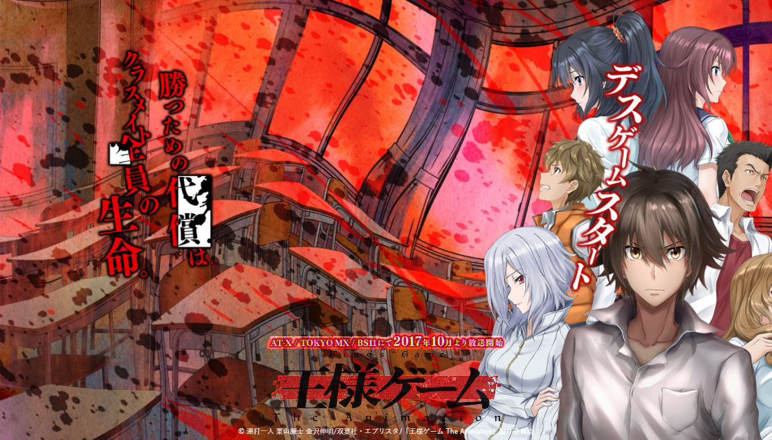 King's Game sur Wakanim