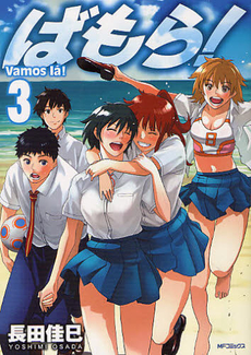 http://www.manga-sanctuary.com/couvertures/big/vamos-la-manga-volume-3-japonaise-43501.jpg