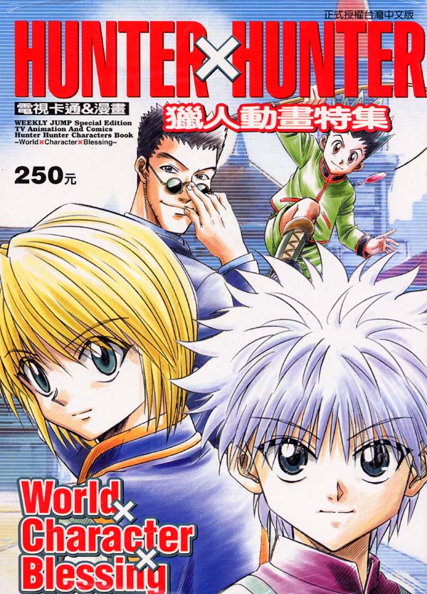 Categoria:Personagens, Hunter × Hunter Book!
