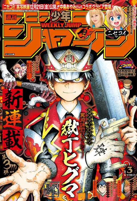 Weekly Shonen Jump 3 週刊少年ジャンプ 19年3号 19 Shueisha