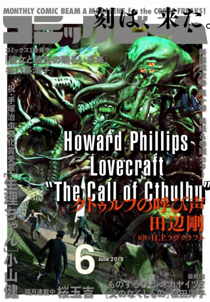 Call of cthulhu manga