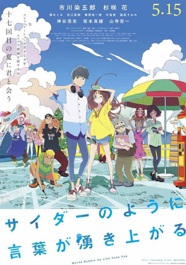 Cider no Yo ni Kotoba ga Wakiagaru Affiche 