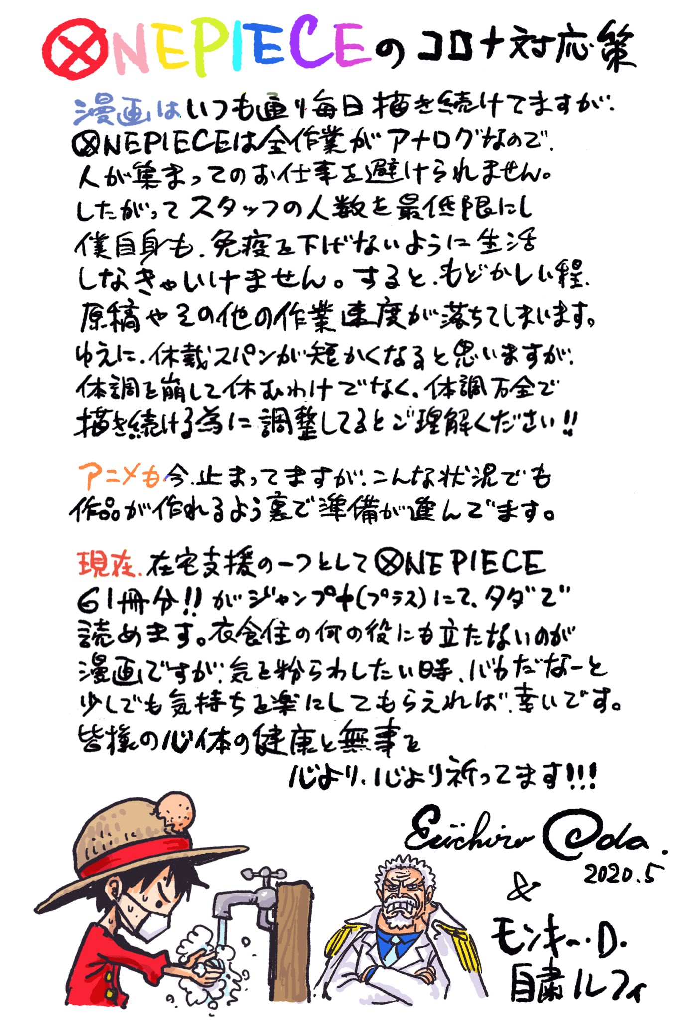 Eiichiro Oda COVID Message