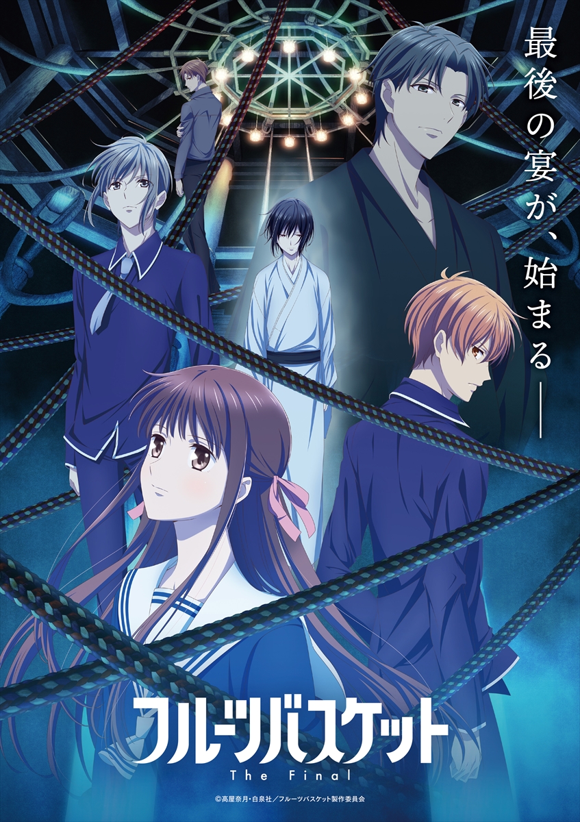 Fruits Basket The Final Visuel 3