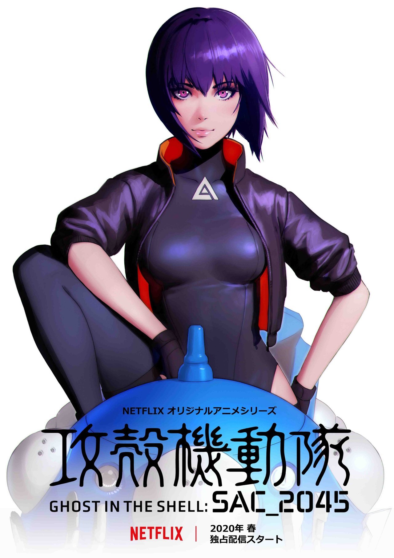 Ghost In The Shell SAC 2045 Affiche 