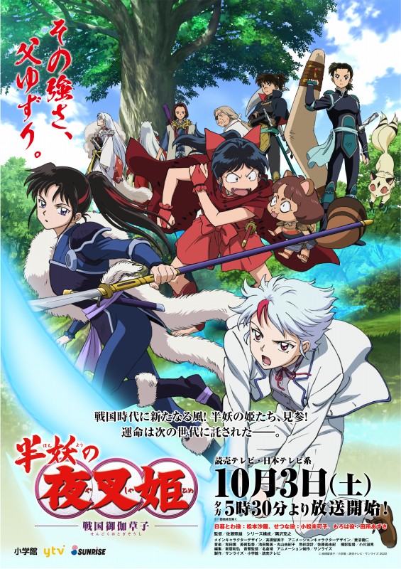 Hanyo No Yashahime Affiche 2