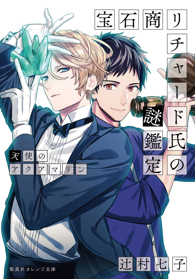 Hosekisho Richard-shi no Nazo Kantei Cover