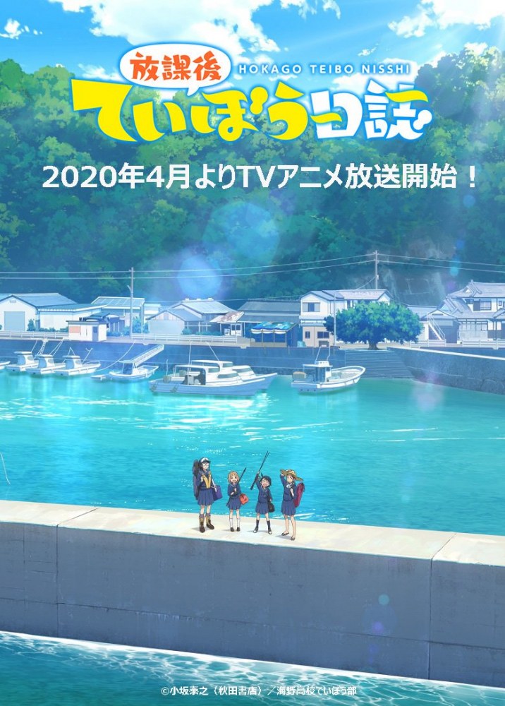 Houkago Teibo Nisshi Affiche