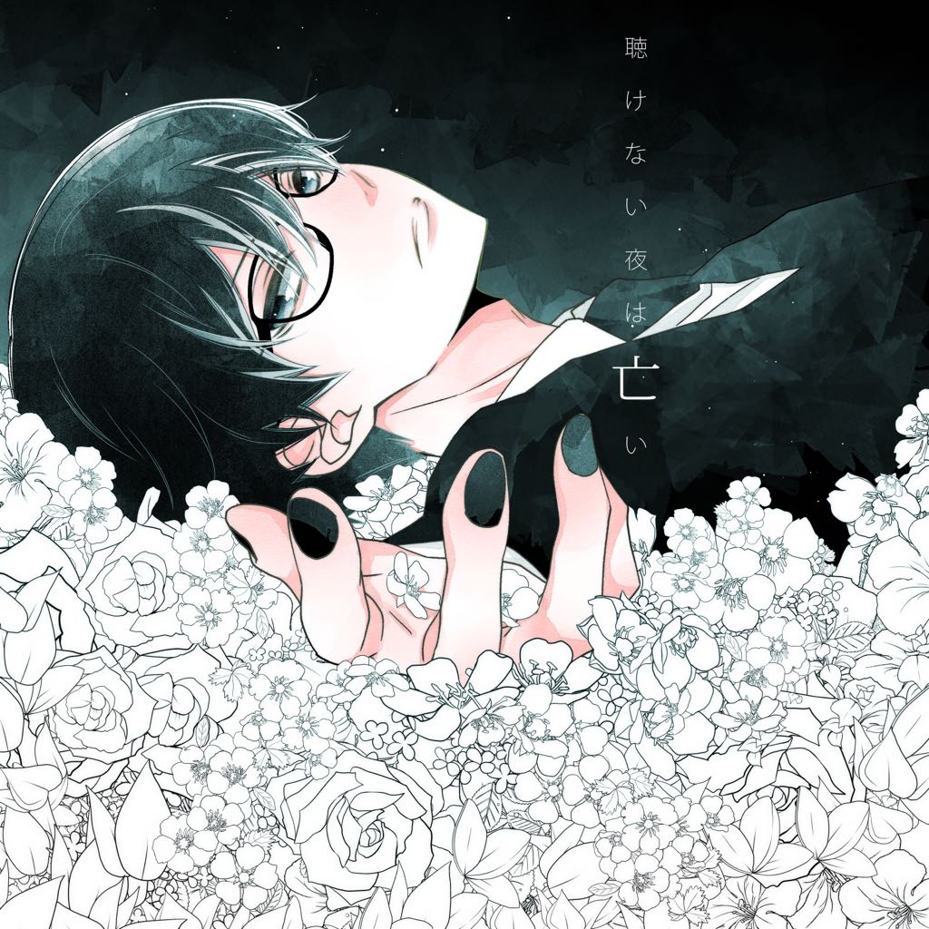 Kikerai Yoru Wa Nai Illustration 