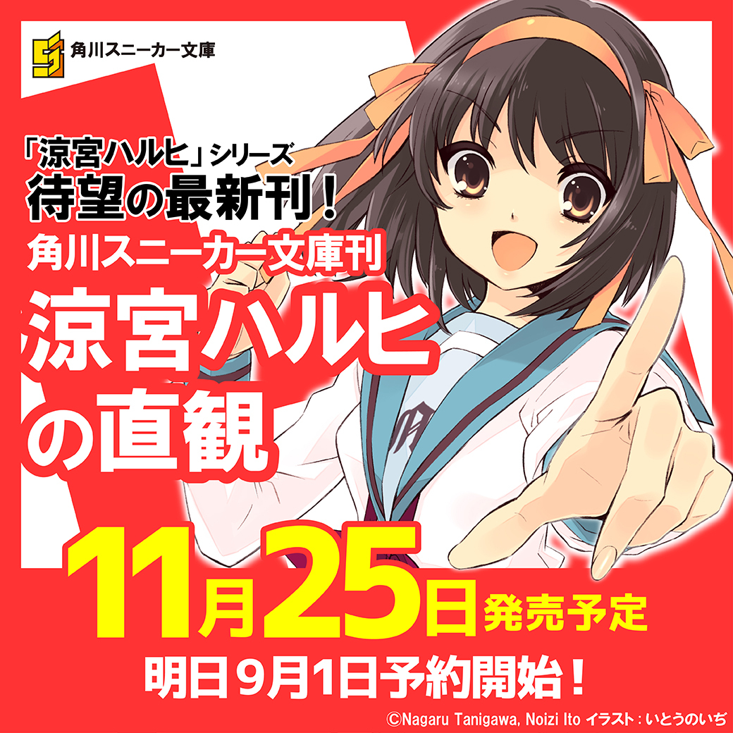 L'Intuition de Haruhi Suzumiya Annonce