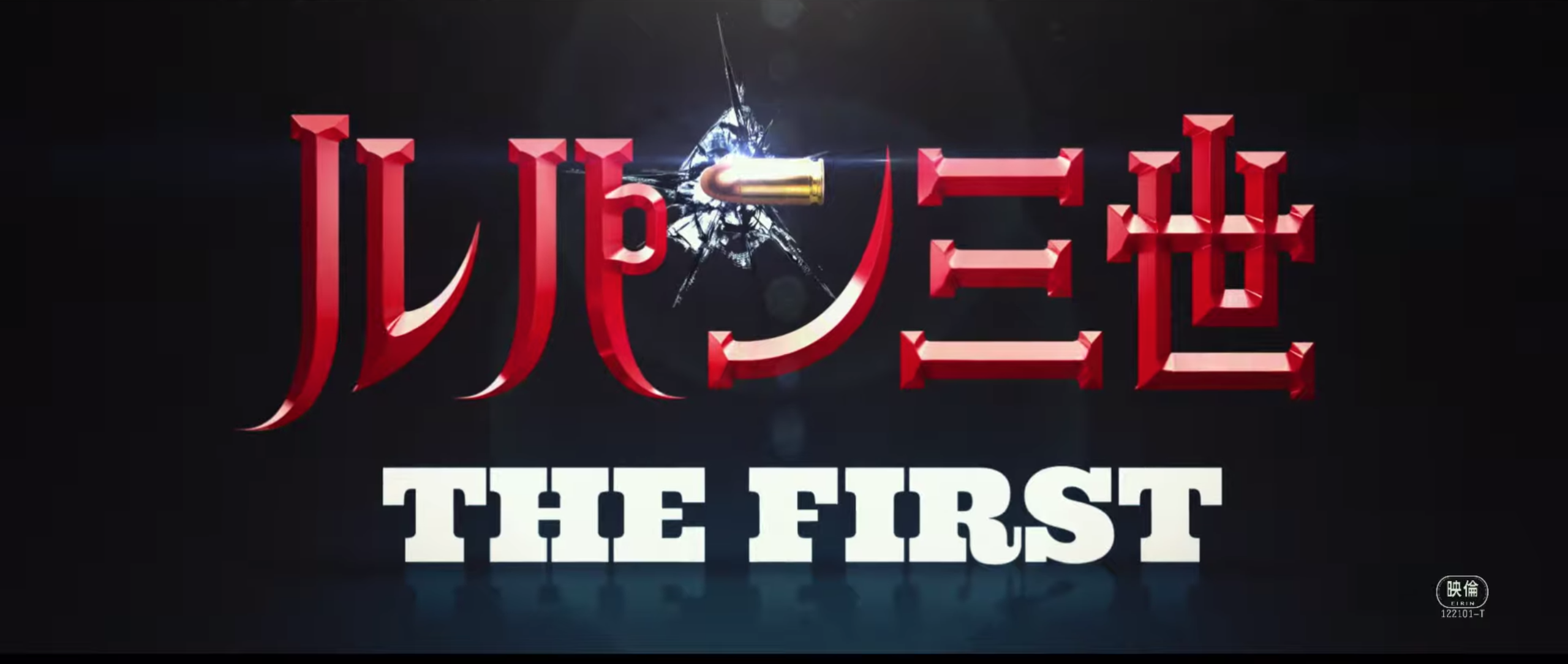 Lupin III The First Screenshot