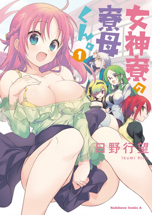 Megami-ryo no Ryobo-kun 1