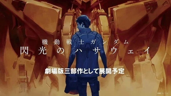 Mobile Suit Gundam Hathaway Visuel