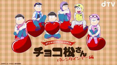 Osomatsu-san Saint-Valentin OAV