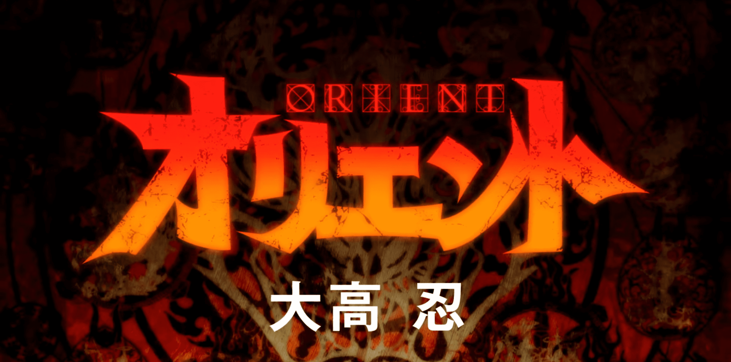 Orient Animé Annonce