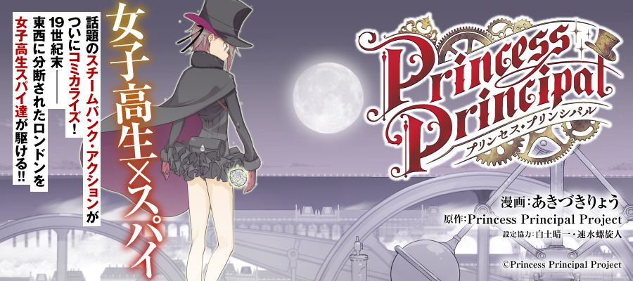 Princess Principal Annonce Manga