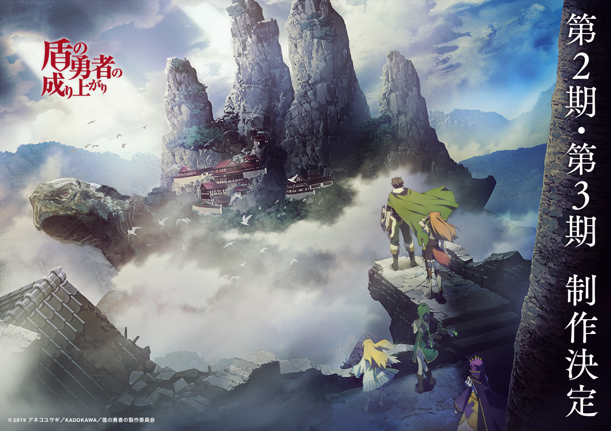 Rising of the Shield Hero S2-3 Annonce