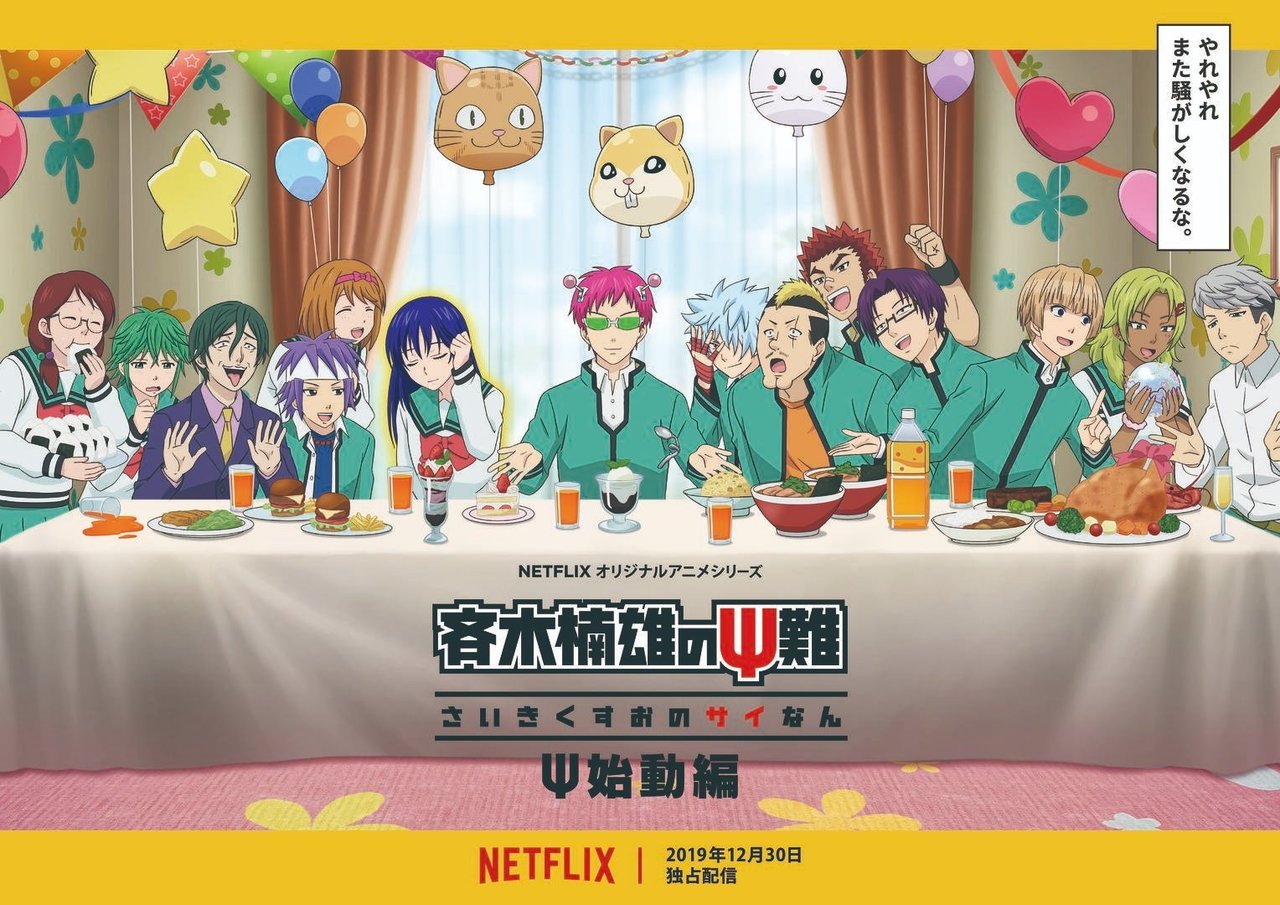 Saiki Kusuo No Psi Nan Shido-hen Affiche