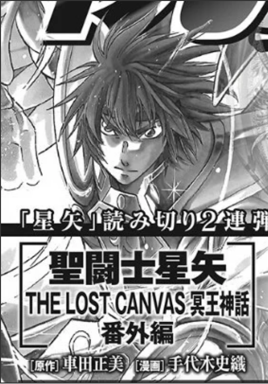 Saint Seiya The Lost Canvas Nouveau Chapitre