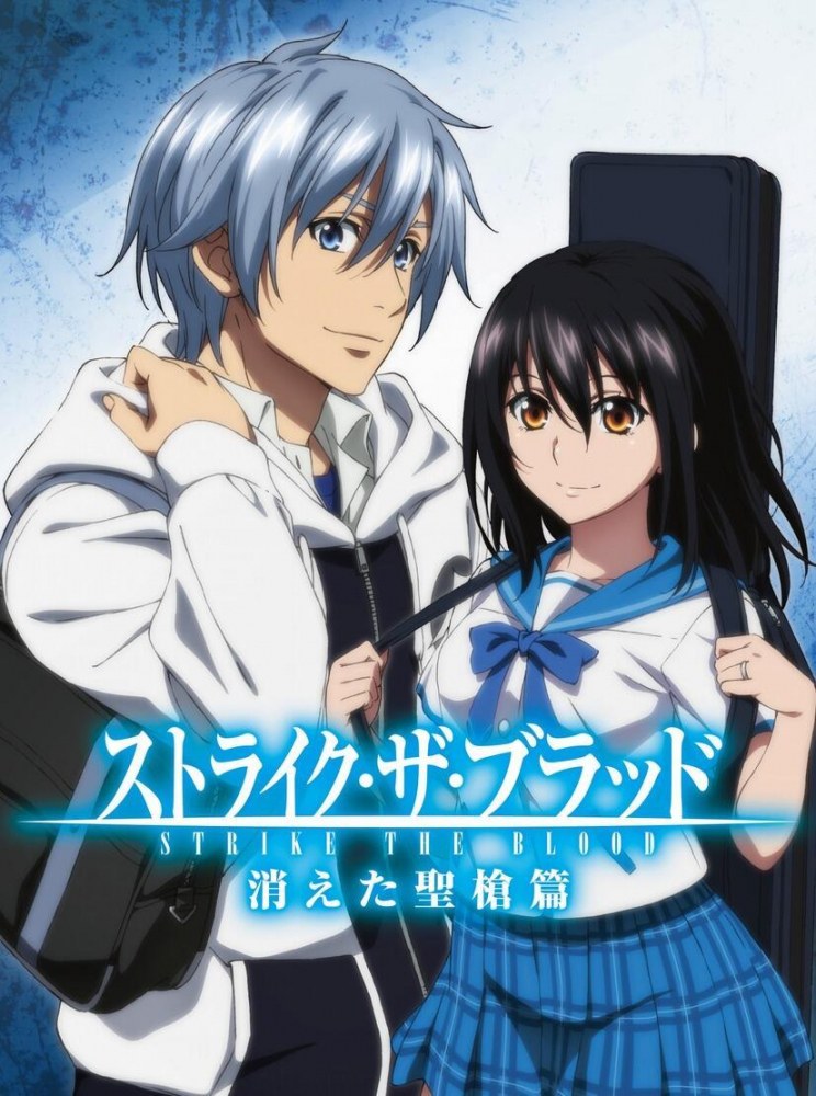Strike The Blood 4 Affiche