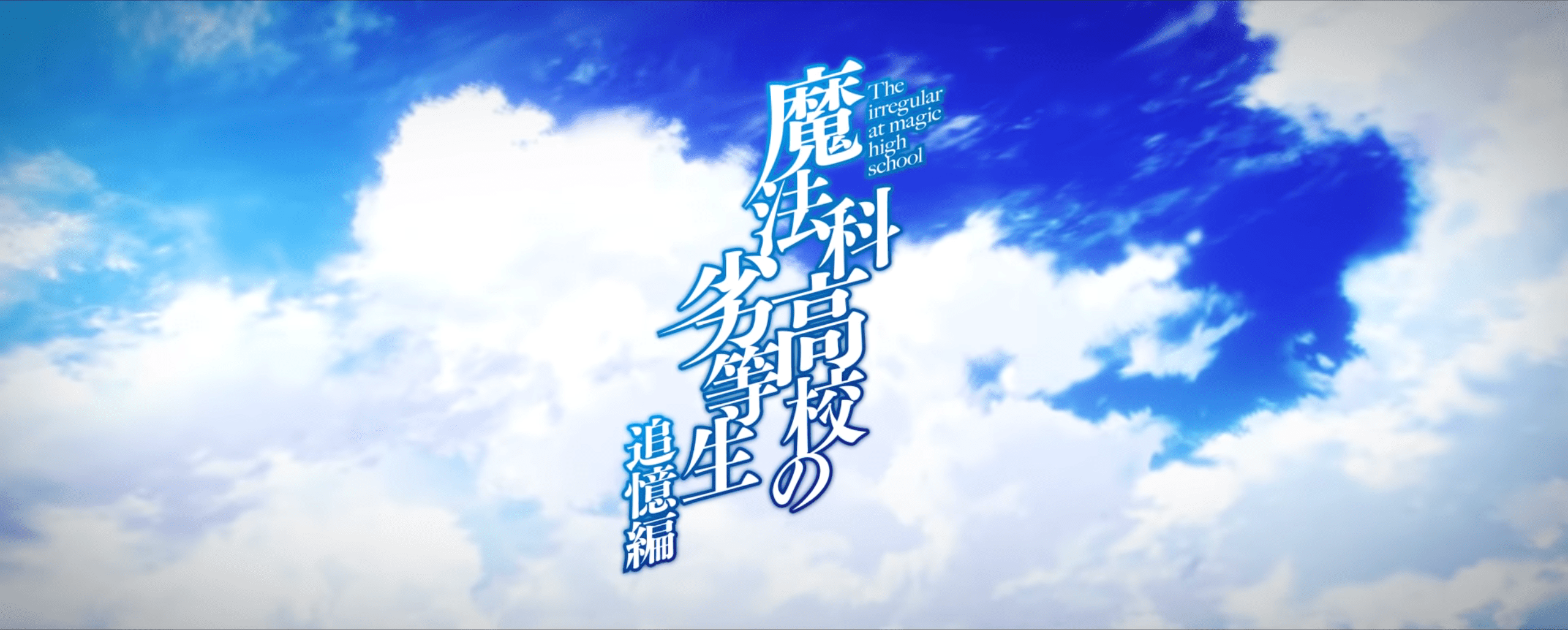 The Irregular at Magic High School Ressurection Visuel