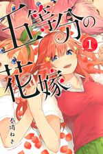 The Quintessential Quintuplets 1