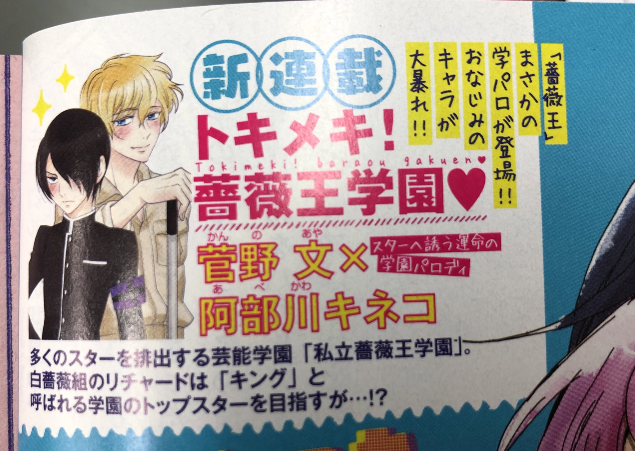 Tokimeki Bara-O Gakuen Visuel