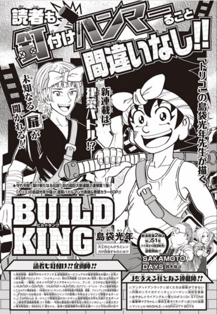 WSJ Nouveaux Mangas Nov.2020