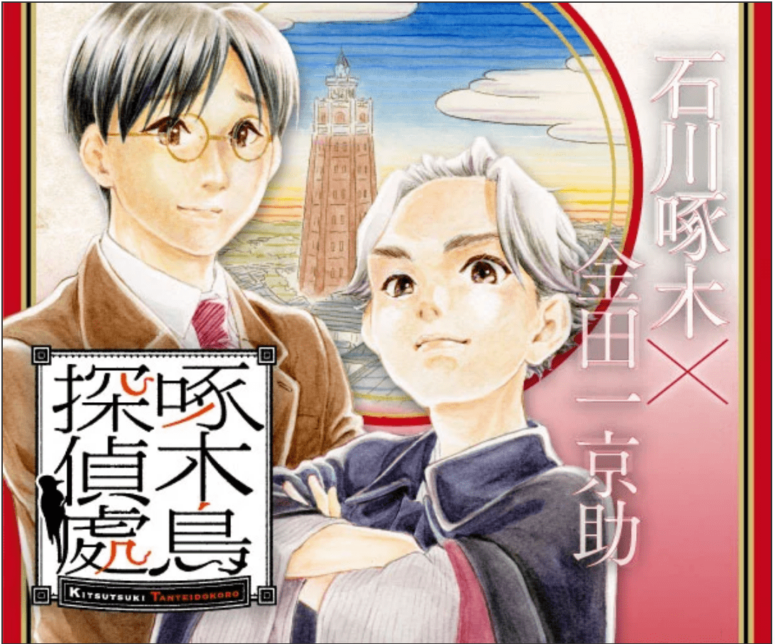 Woodpecker Detective's Office Manga