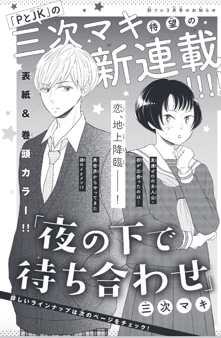 Yoru no Shita de Machiawase Visuel