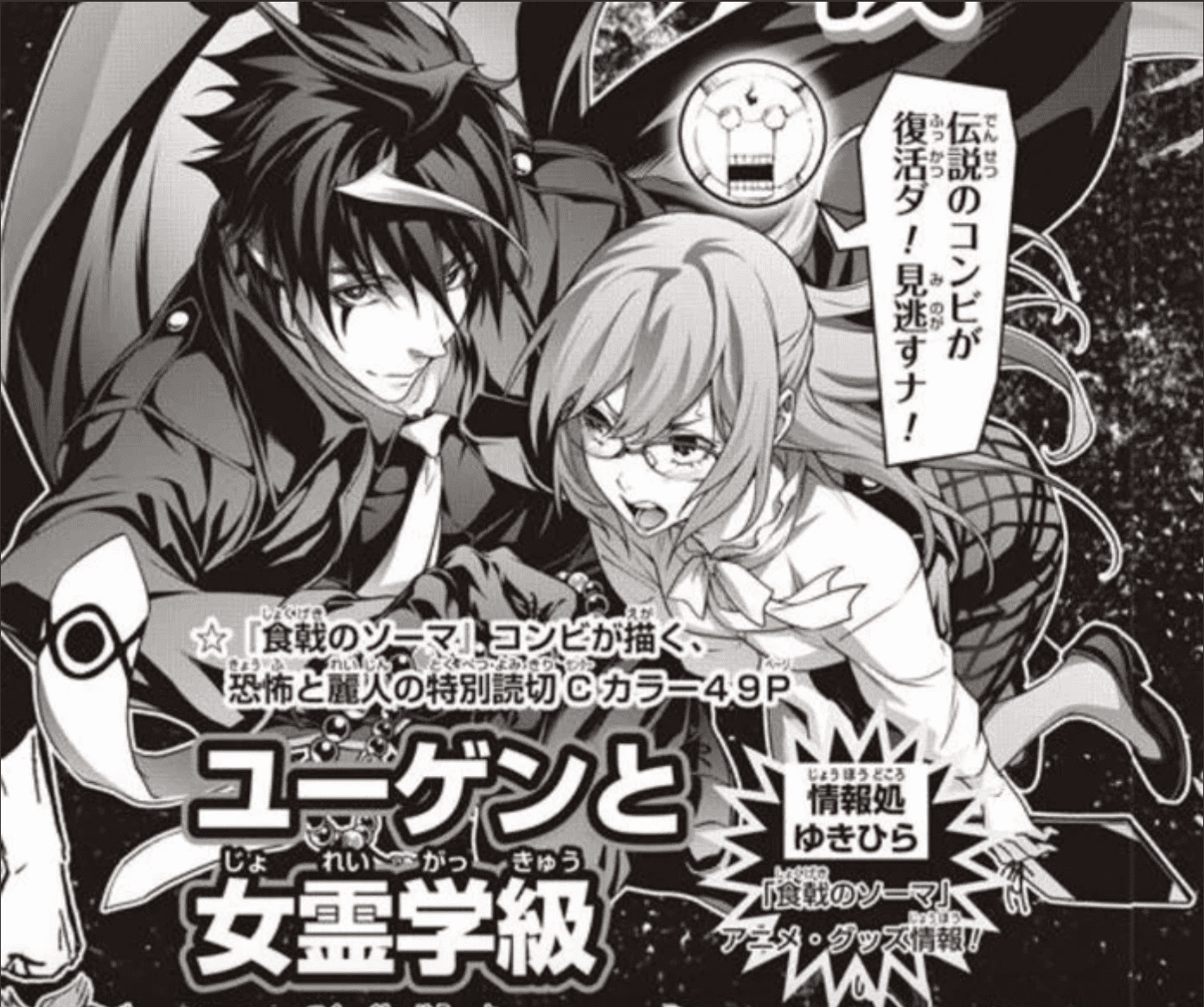 Yugen to Jorei Gakkyu Visuel